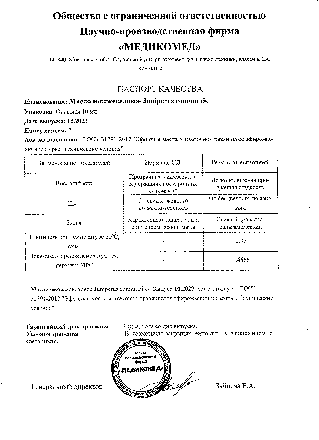 Паспорт №102023